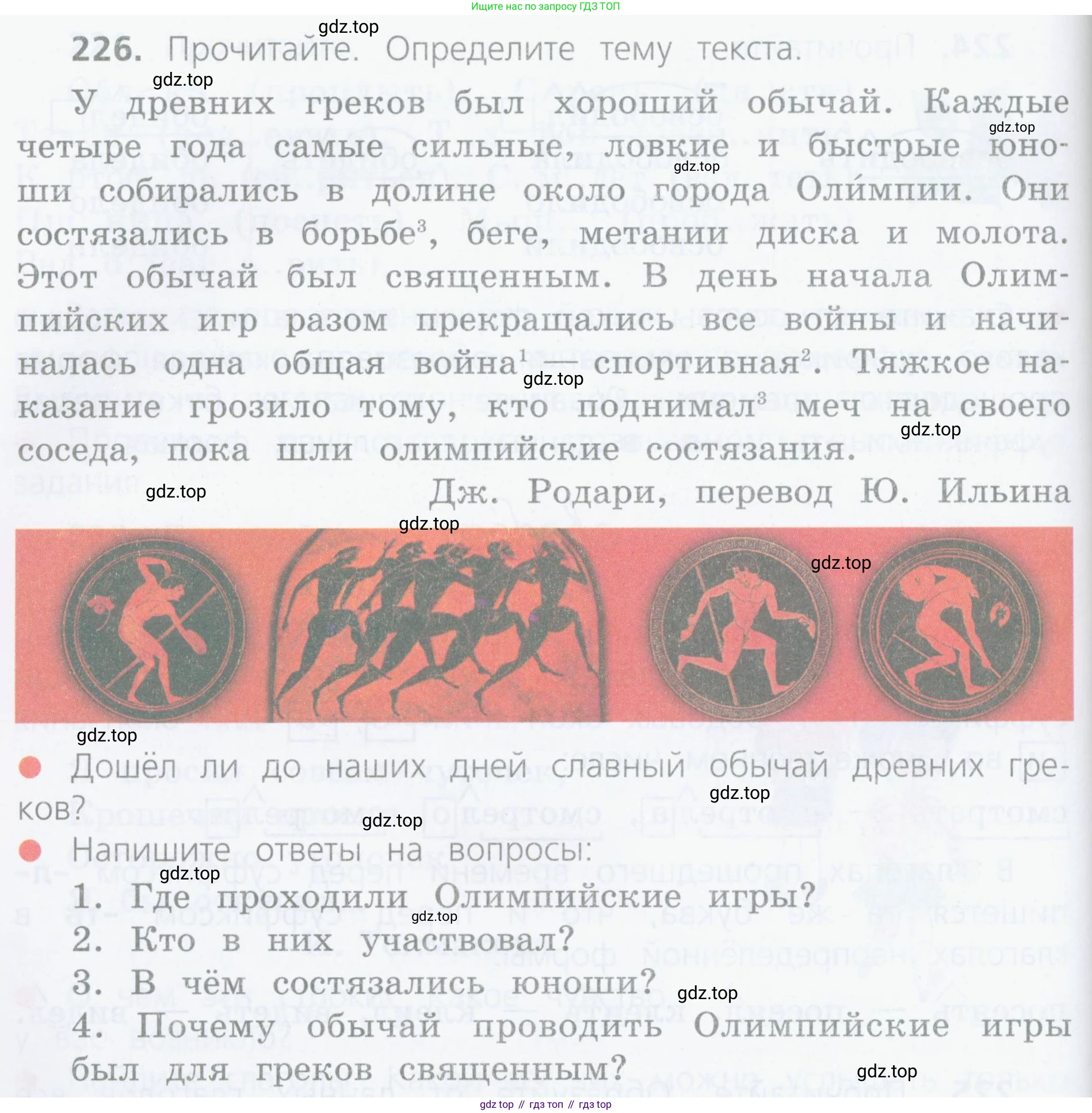 ГДЗ Русский язык, 4 класс Учебник, авторы: Канакина Валентина Павловна, Горецкий Всеслав Гаврилович, издательство Просвещение, Москва, 2023, белого цвета, Часть 2, страница 110, номер 226, Условие