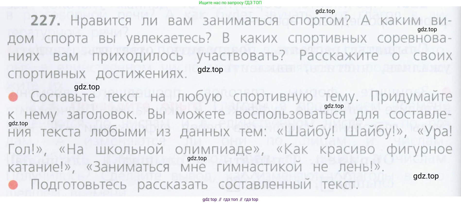ГДЗ Русский язык, 4 класс Учебник, авторы: Канакина Валентина Павловна, Горецкий Всеслав Гаврилович, издательство Просвещение, Москва, 2023, белого цвета, Часть 2, страница 110, номер 227, Условие