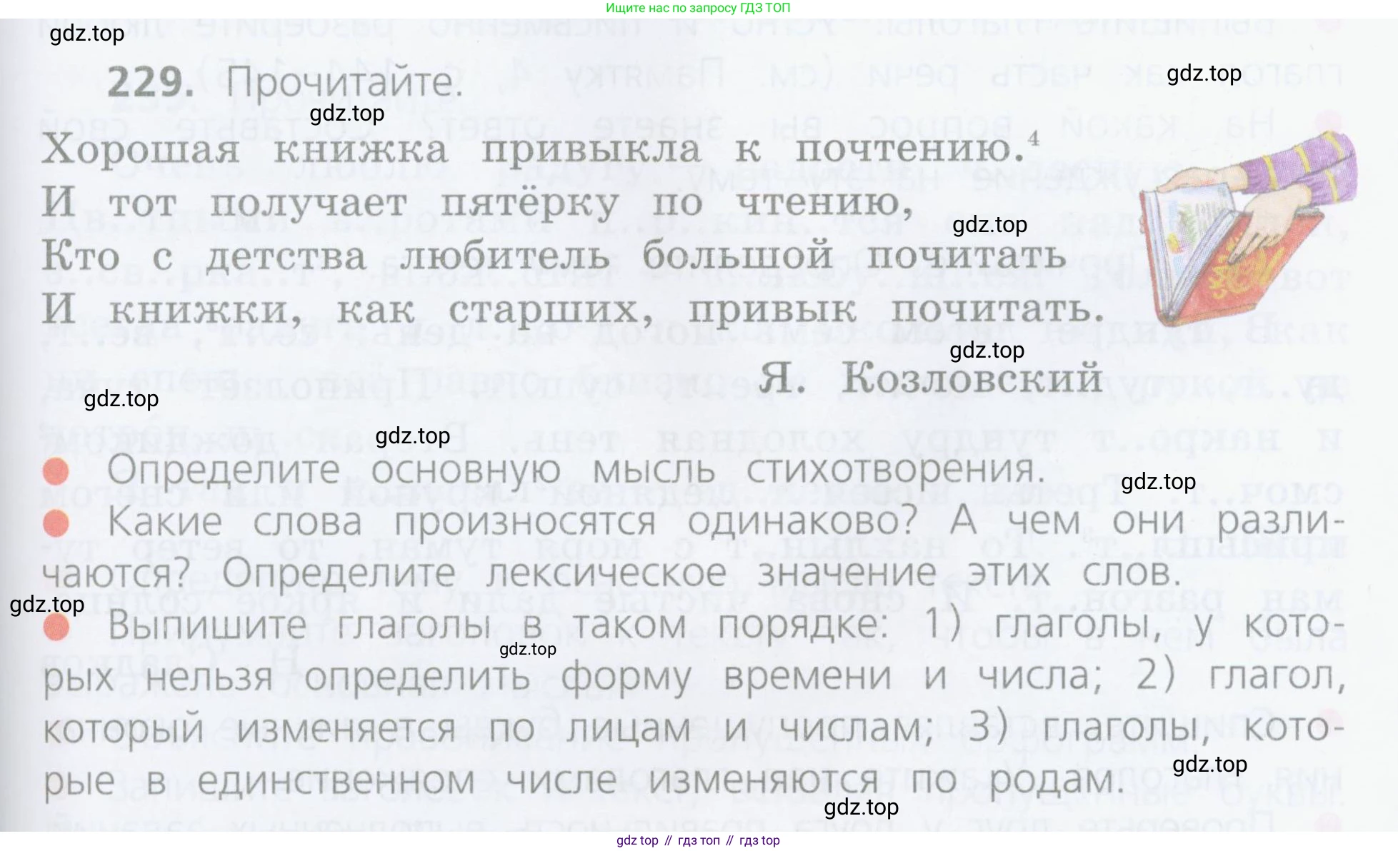 ГДЗ Русский язык, 4 класс Учебник, авторы: Канакина Валентина Павловна, Горецкий Всеслав Гаврилович, издательство Просвещение, Москва, 2023, белого цвета, Часть 2, страница 111, номер 229, Условие