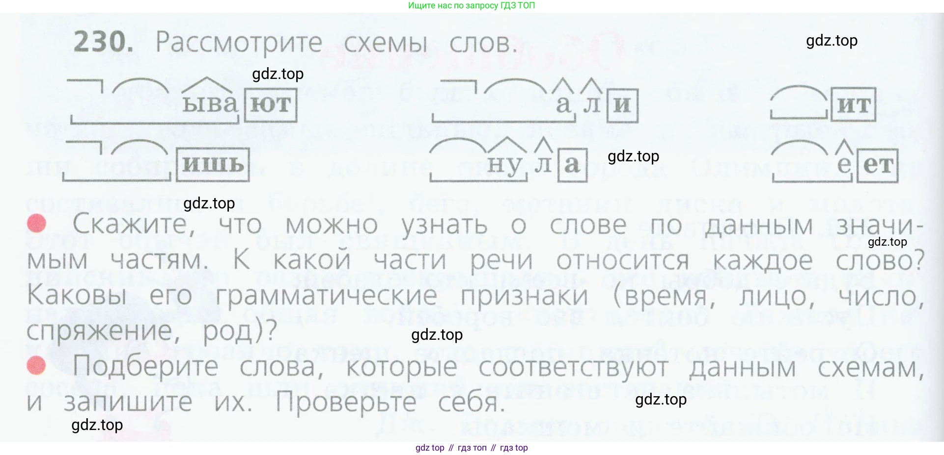 Русский язык, 4 класс Учебник, авторы: Канакина Валентина Павловна, Горецкий Всеслав Гаврилович, издательство Просвещение, Москва, 2023, белого цвета, Часть 2, страница 112, номер 230, Условие