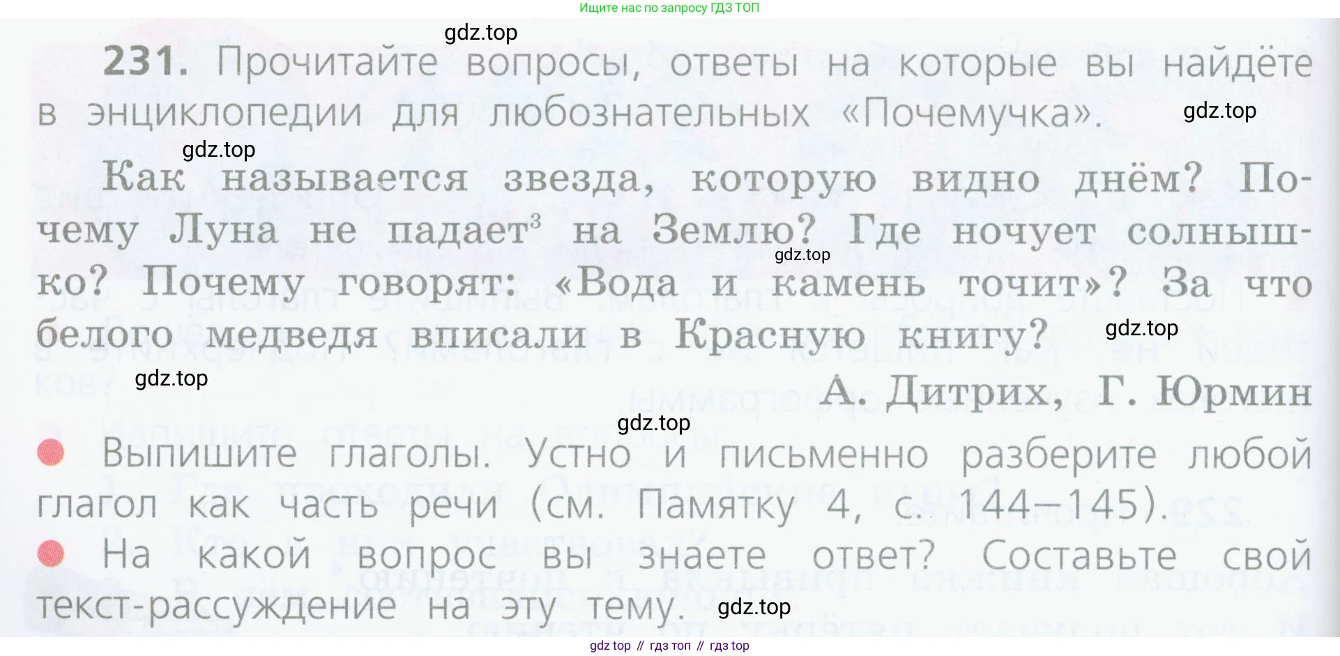 ГДЗ Русский язык, 4 класс Учебник, авторы: Канакина Валентина Павловна, Горецкий Всеслав Гаврилович, издательство Просвещение, Москва, 2023, белого цвета, Часть 2, страница 112, номер 231, Условие