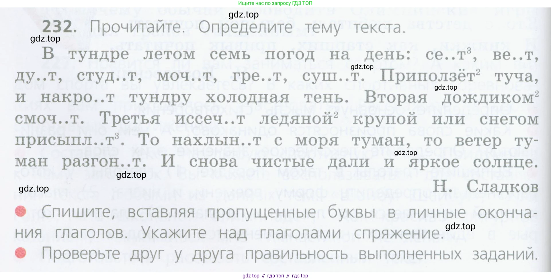 ГДЗ Русский язык, 4 класс Учебник, авторы: Канакина Валентина Павловна, Горецкий Всеслав Гаврилович, издательство Просвещение, Москва, 2023, белого цвета, Часть 2, страница 112, номер 232, Условие