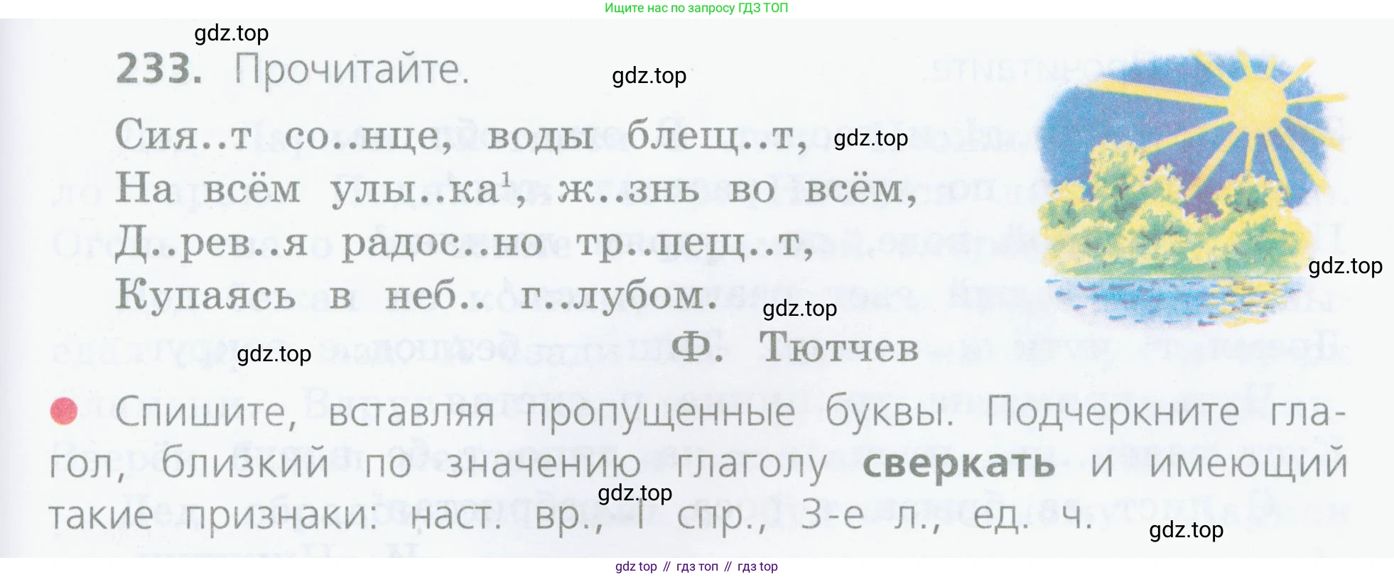 ГДЗ Русский язык, 4 класс Учебник, авторы: Канакина Валентина Павловна, Горецкий Всеслав Гаврилович, издательство Просвещение, Москва, 2023, белого цвета, Часть 2, страница 113, номер 233, Условие