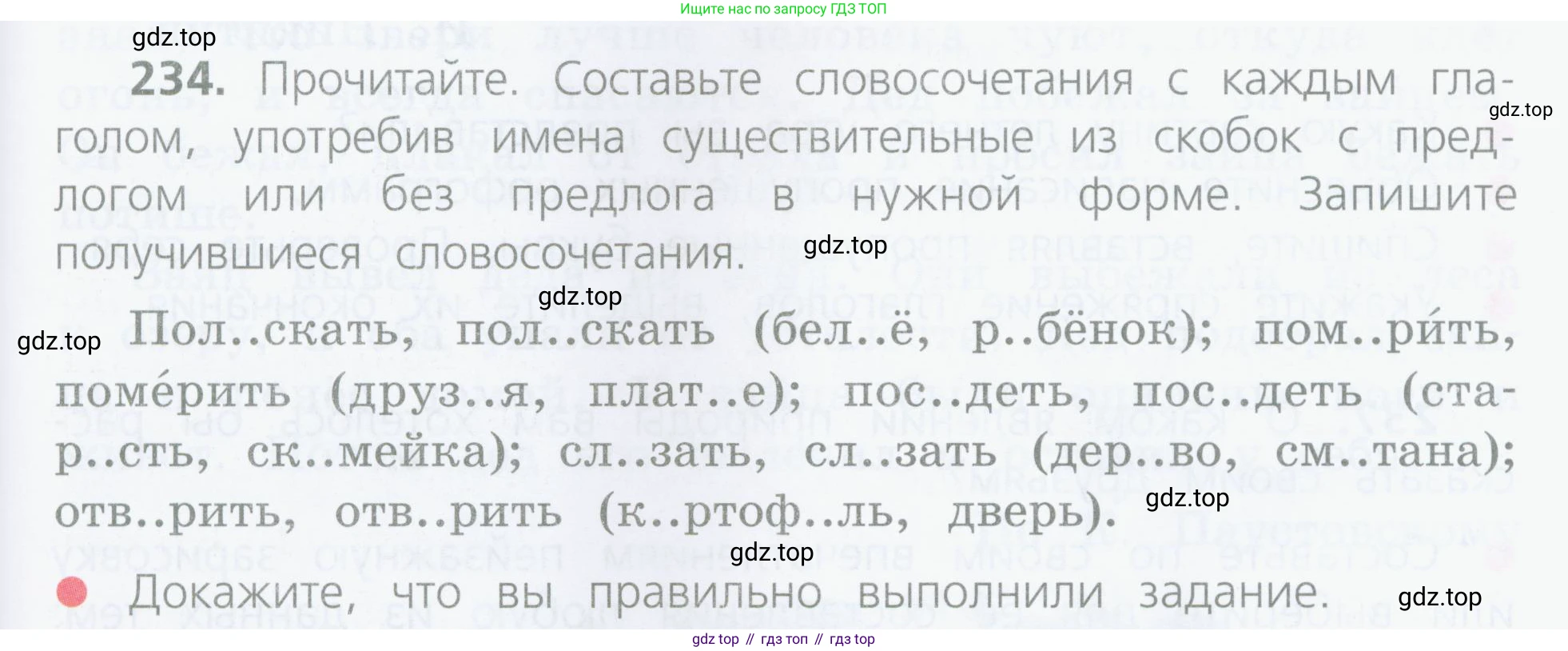 ГДЗ Русский язык, 4 класс Учебник, авторы: Канакина Валентина Павловна, Горецкий Всеслав Гаврилович, издательство Просвещение, Москва, 2023, белого цвета, Часть 2, страница 113, номер 234, Условие