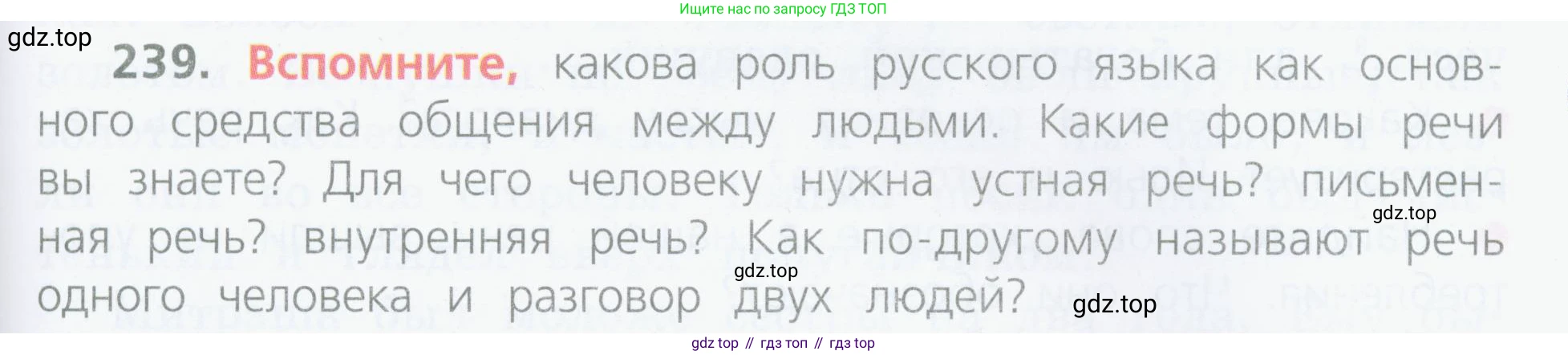 ГДЗ Русский язык, 4 класс Учебник, авторы: Канакина Валентина Павловна, Горецкий Всеслав Гаврилович, издательство Просвещение, Москва, 2023, белого цвета, Часть 2, страница 117, номер 239, Условие