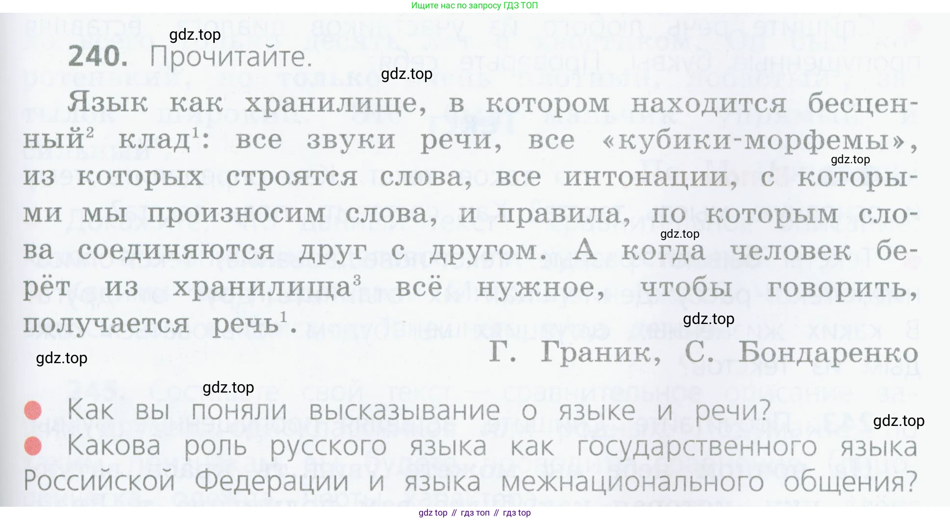 ГДЗ Русский язык, 4 класс Учебник, авторы: Канакина Валентина Павловна, Горецкий Всеслав Гаврилович, издательство Просвещение, Москва, 2023, белого цвета, Часть 2, страница 117, номер 240, Условие