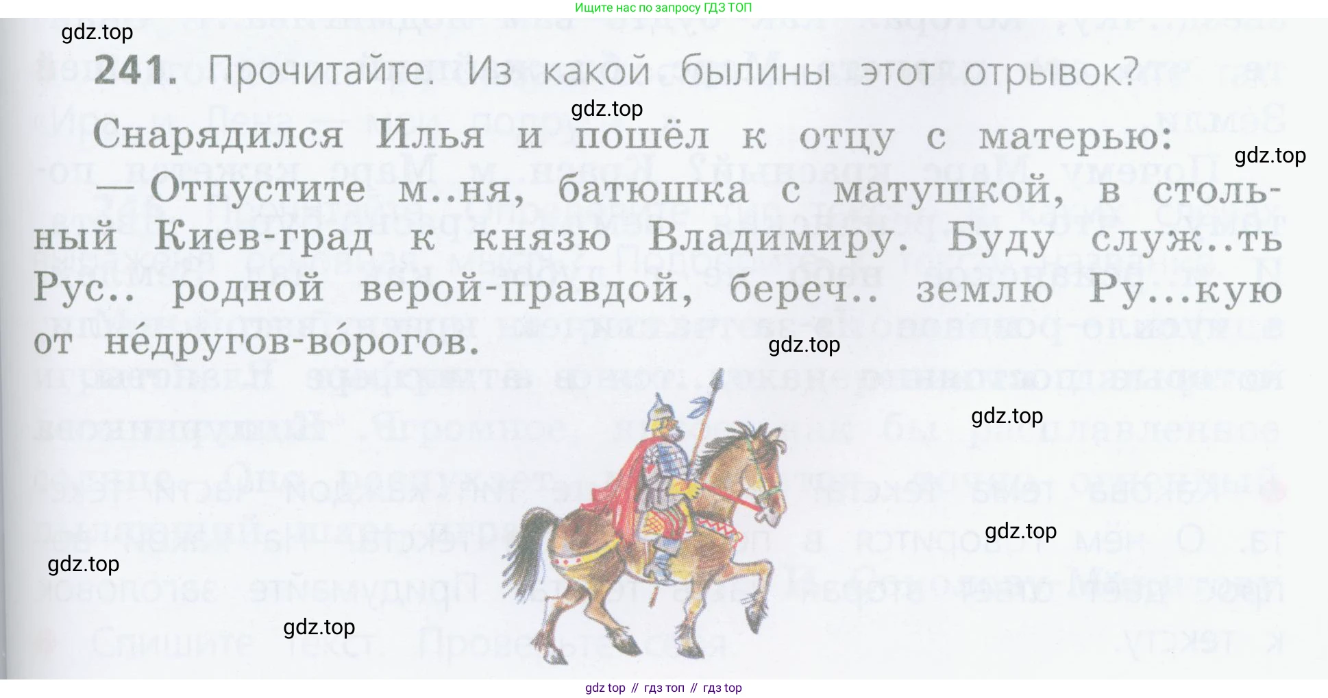 ГДЗ Русский язык, 4 класс Учебник, авторы: Канакина Валентина Павловна, Горецкий Всеслав Гаврилович, издательство Просвещение, Москва, 2023, белого цвета, Часть 2, страница 117, номер 241, Условие
