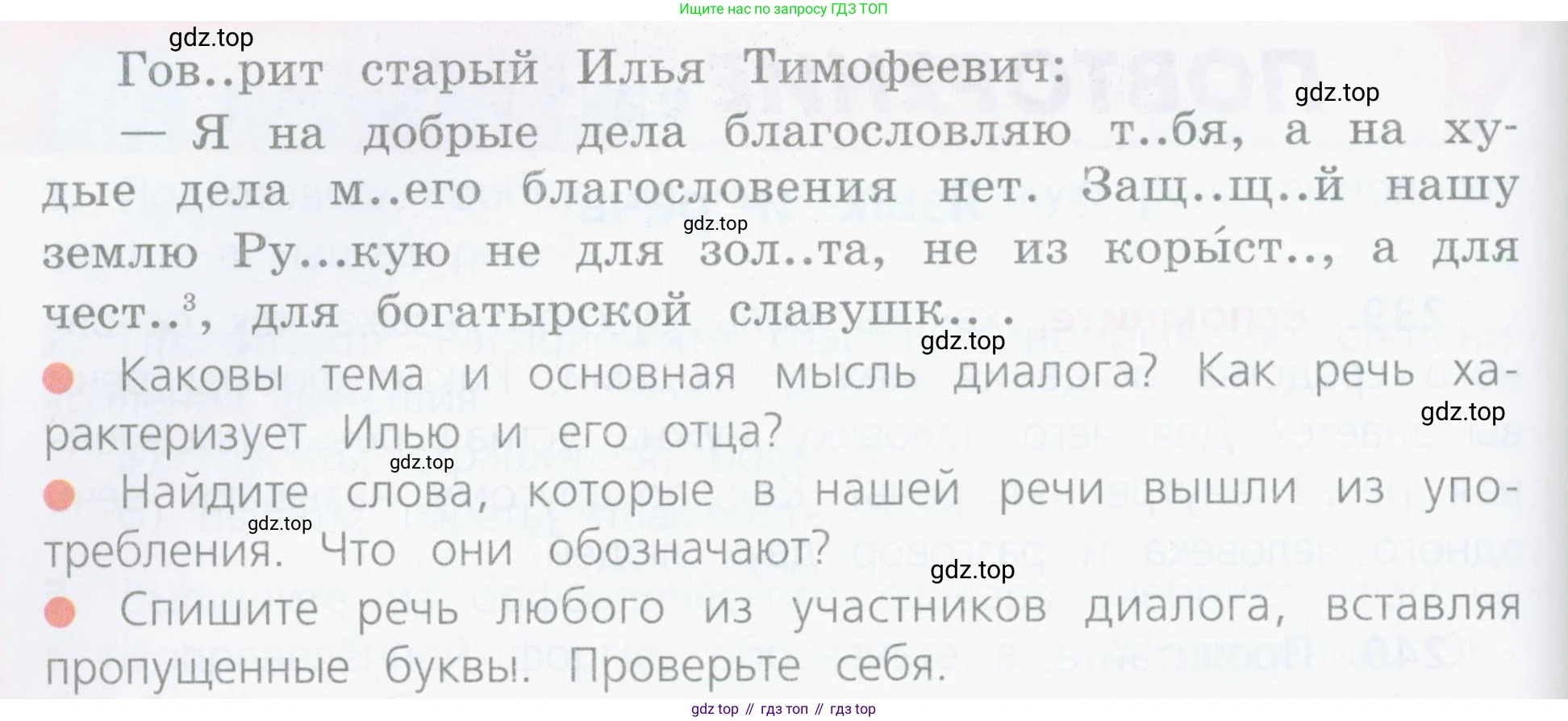 ГДЗ Русский язык, 4 класс Учебник, авторы: Канакина Валентина Павловна, Горецкий Всеслав Гаврилович, издательство Просвещение, Москва, 2023, белого цвета, Часть 2, страница 117, номер 241, Условие (продолжение 2)