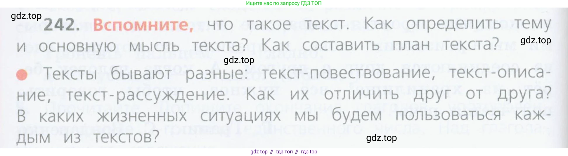 ГДЗ Русский язык, 4 класс Учебник, авторы: Канакина Валентина Павловна, Горецкий Всеслав Гаврилович, издательство Просвещение, Москва, 2023, белого цвета, Часть 2, страница 118, номер 242, Условие
