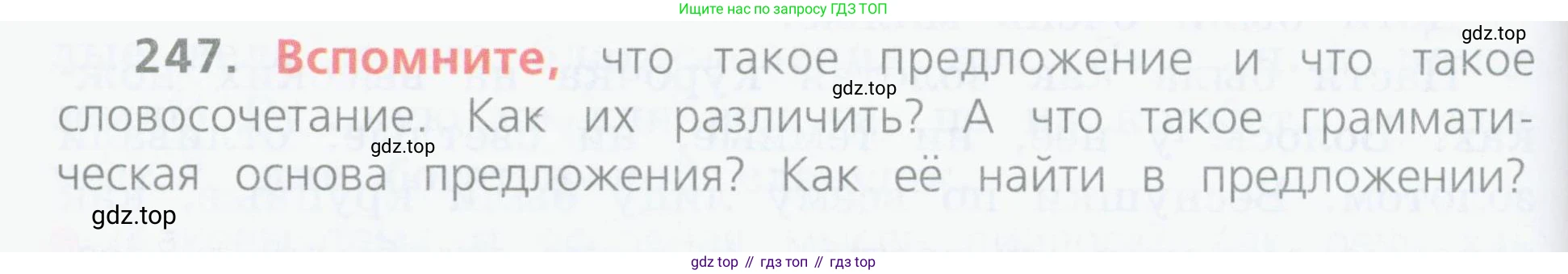 ГДЗ Русский язык, 4 класс Учебник, авторы: Канакина Валентина Павловна, Горецкий Всеслав Гаврилович, издательство Просвещение, Москва, 2023, белого цвета, Часть 2, страница 120, номер 247, Условие