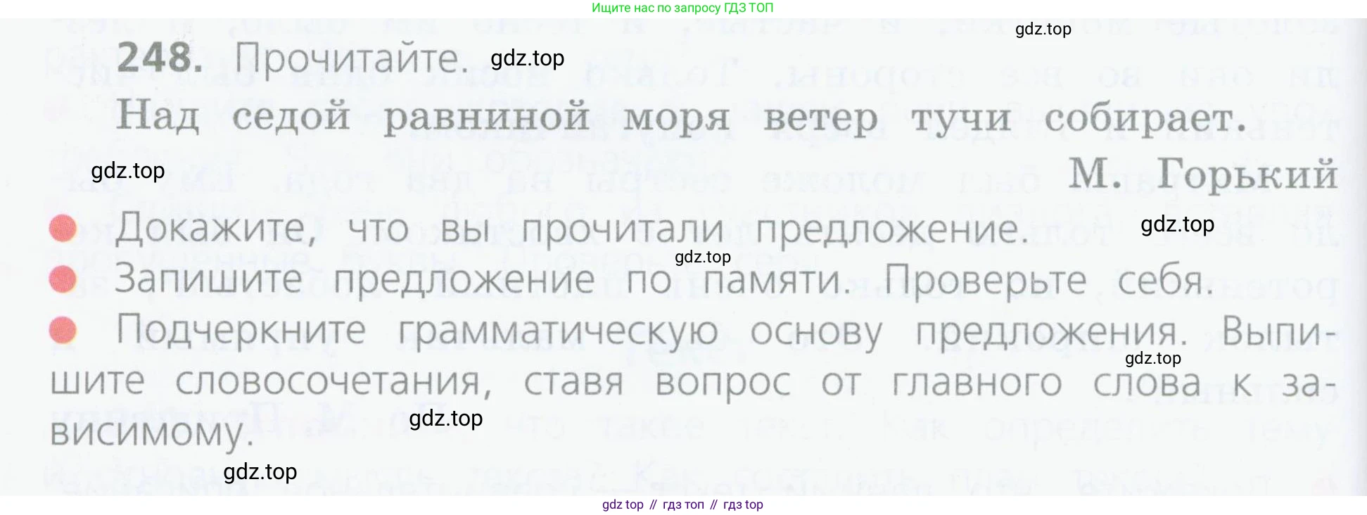 ГДЗ Русский язык, 4 класс Учебник, авторы: Канакина Валентина Павловна, Горецкий Всеслав Гаврилович, издательство Просвещение, Москва, 2023, белого цвета, Часть 2, страница 120, номер 248, Условие