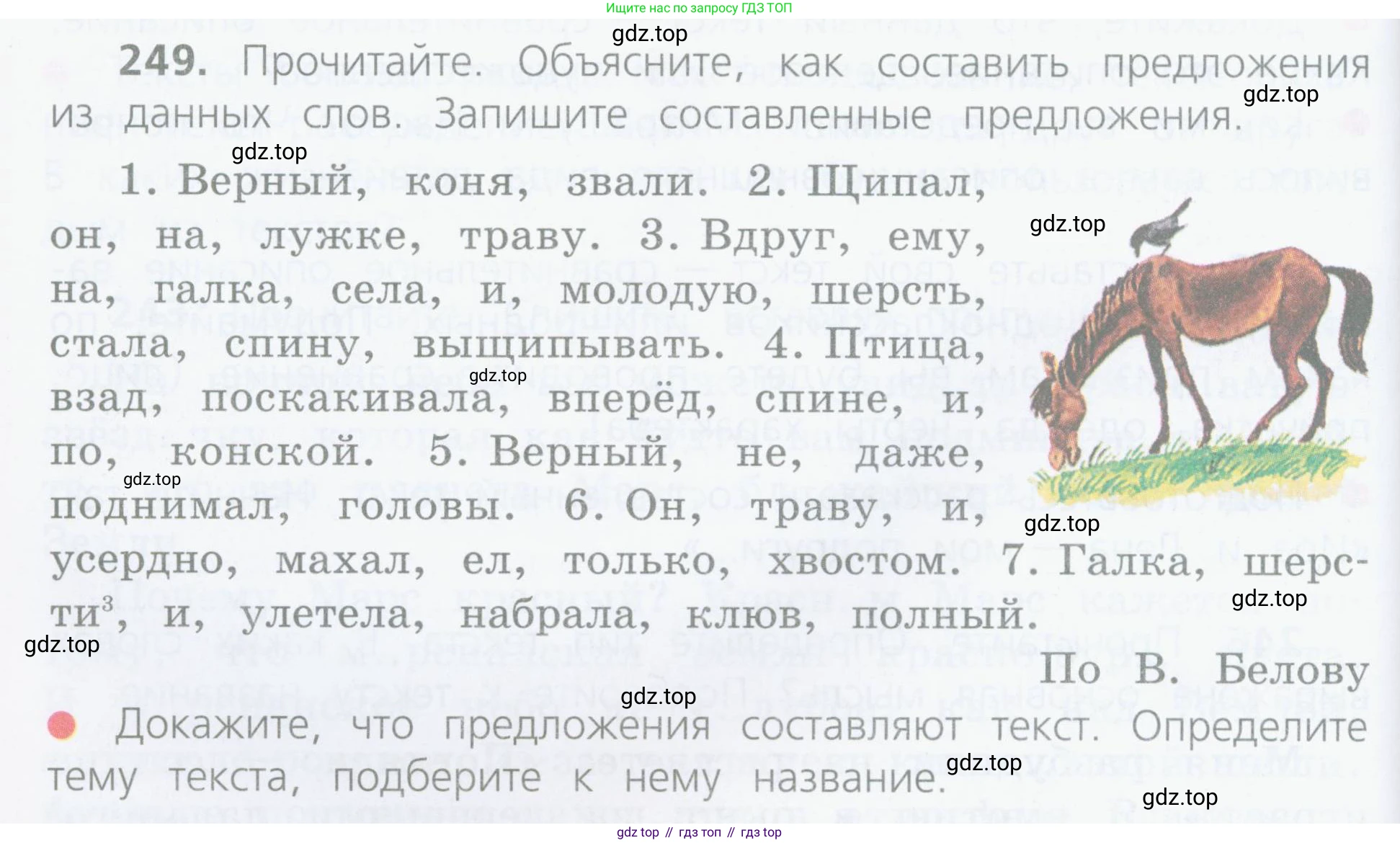 ГДЗ Русский язык, 4 класс Учебник, авторы: Канакина Валентина Павловна, Горецкий Всеслав Гаврилович, издательство Просвещение, Москва, 2023, белого цвета, Часть 2, страница 120, номер 249, Условие