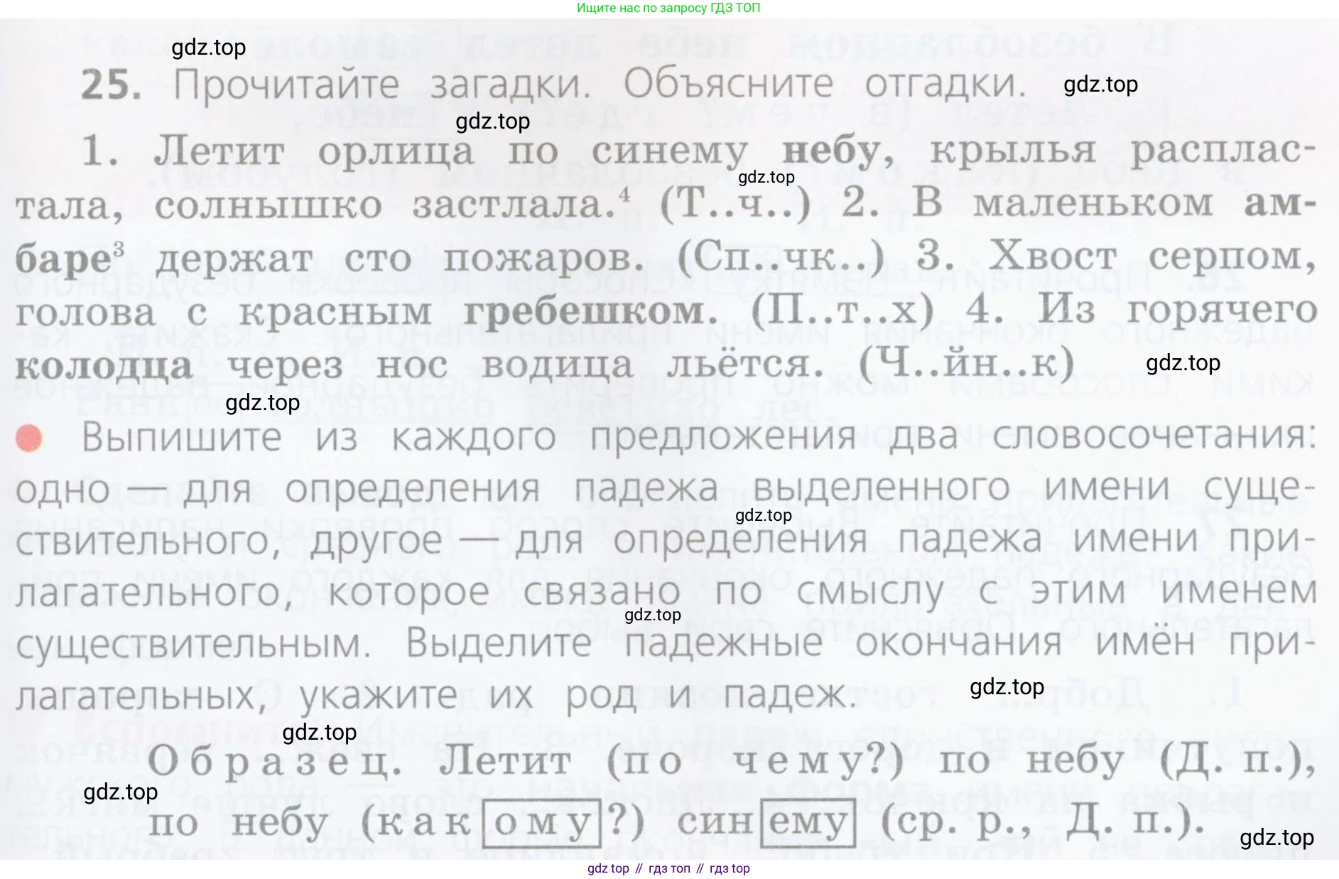 ГДЗ Русский язык, 4 класс Учебник, авторы: Канакина Валентина Павловна, Горецкий Всеслав Гаврилович, издательство Просвещение, Москва, 2023, белого цвета, Часть 2, страница 15, номер 25, Условие