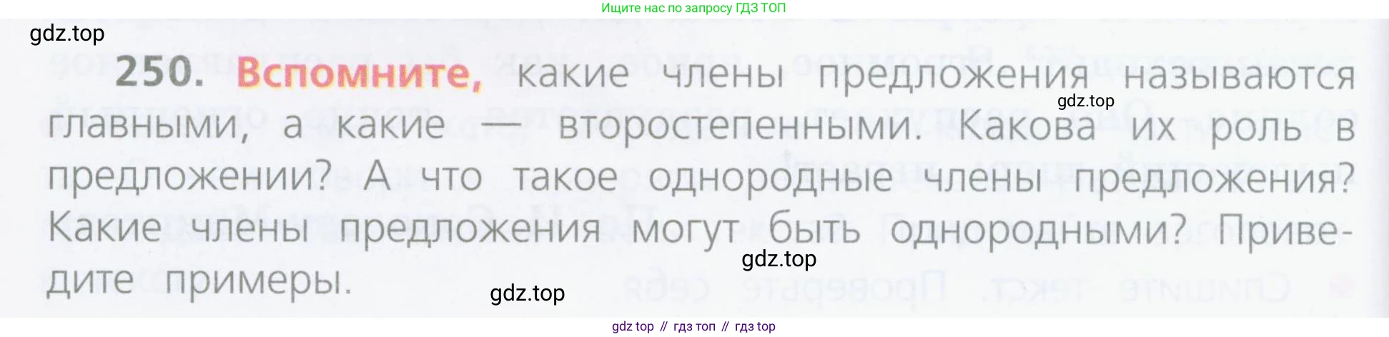 ГДЗ Русский язык, 4 класс Учебник, авторы: Канакина Валентина Павловна, Горецкий Всеслав Гаврилович, издательство Просвещение, Москва, 2023, белого цвета, Часть 2, страница 120, номер 250, Условие