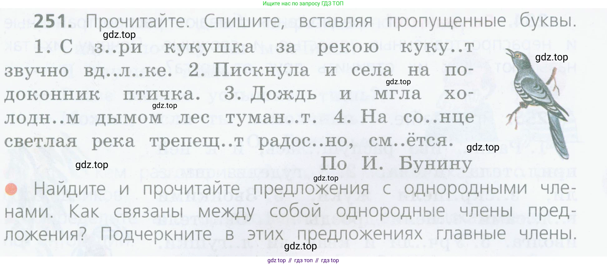 ГДЗ Русский язык, 4 класс Учебник, авторы: Канакина Валентина Павловна, Горецкий Всеслав Гаврилович, издательство Просвещение, Москва, 2023, белого цвета, Часть 2, страница 121, номер 251, Условие