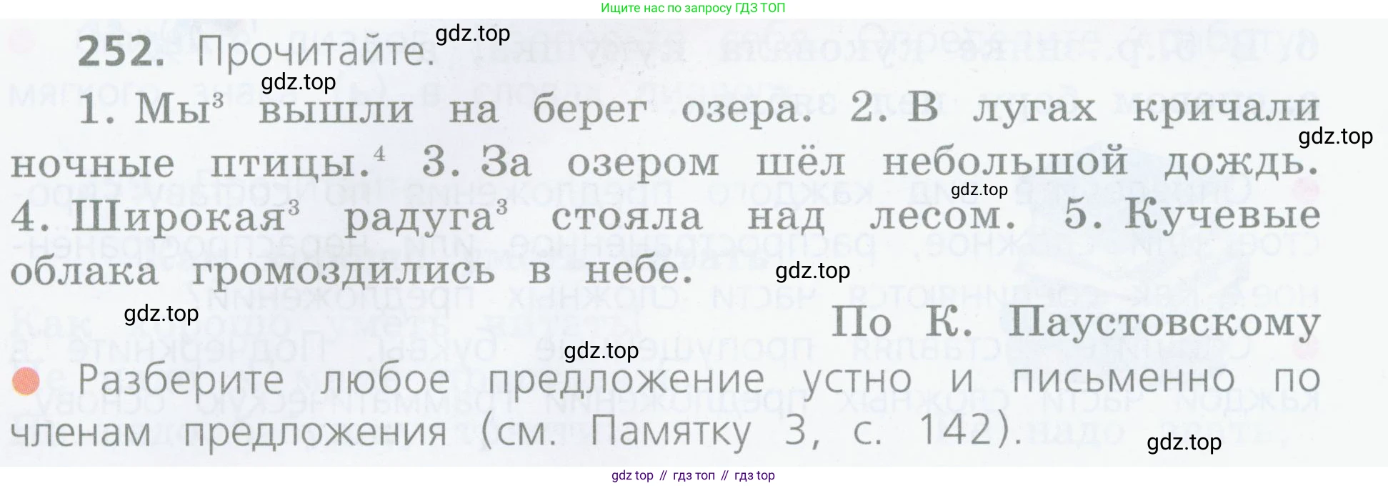 ГДЗ Русский язык, 4 класс Учебник, авторы: Канакина Валентина Павловна, Горецкий Всеслав Гаврилович, издательство Просвещение, Москва, 2023, белого цвета, Часть 2, страница 121, номер 252, Условие