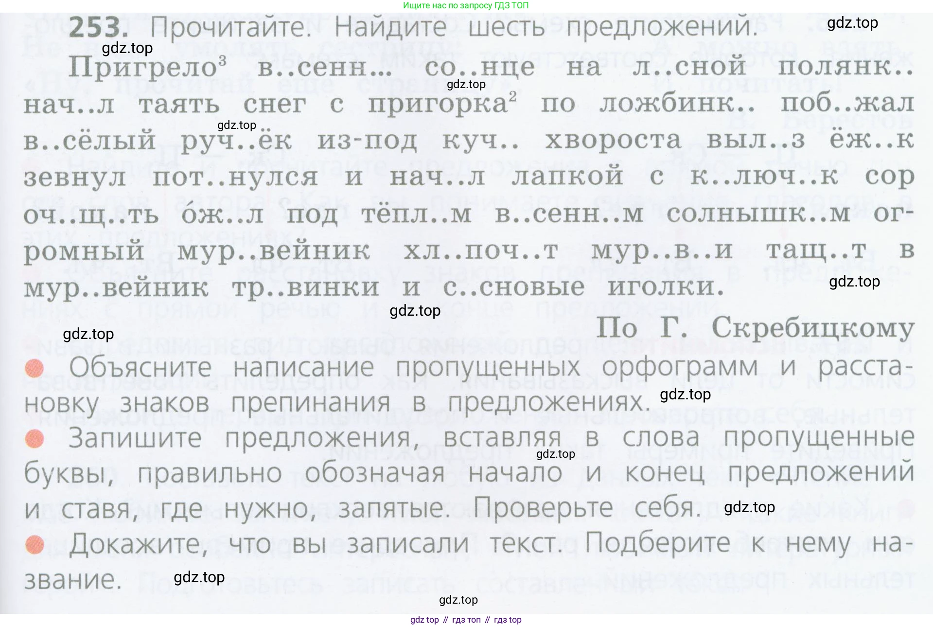 ГДЗ Русский язык, 4 класс Учебник, авторы: Канакина Валентина Павловна, Горецкий Всеслав Гаврилович, издательство Просвещение, Москва, 2023, белого цвета, Часть 2, страница 121, номер 253, Условие