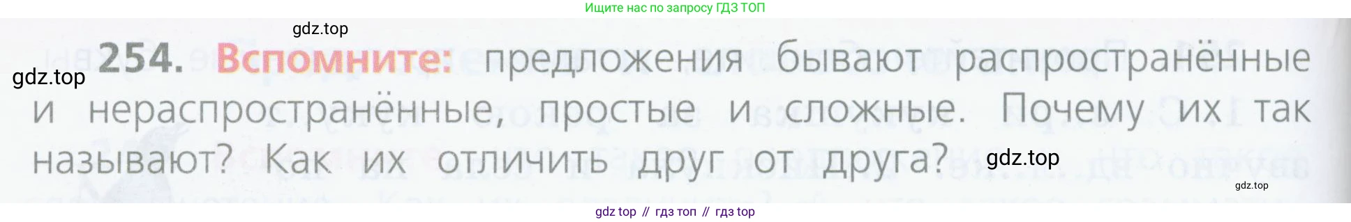 ГДЗ Русский язык, 4 класс Учебник, авторы: Канакина Валентина Павловна, Горецкий Всеслав Гаврилович, издательство Просвещение, Москва, 2023, белого цвета, Часть 2, страница 122, номер 254, Условие