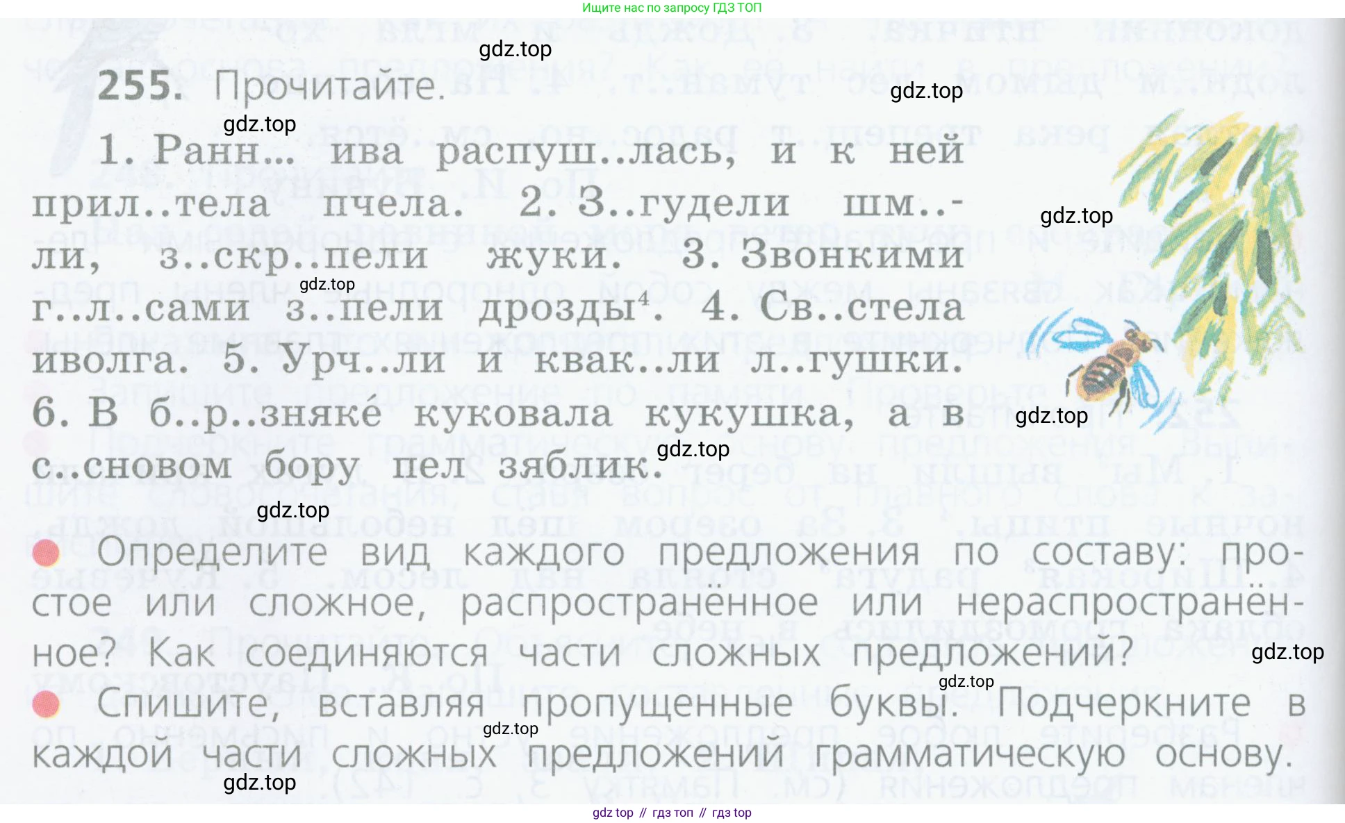 ГДЗ Русский язык, 4 класс Учебник, авторы: Канакина Валентина Павловна, Горецкий Всеслав Гаврилович, издательство Просвещение, Москва, 2023, белого цвета, Часть 2, страница 122, номер 255, Условие