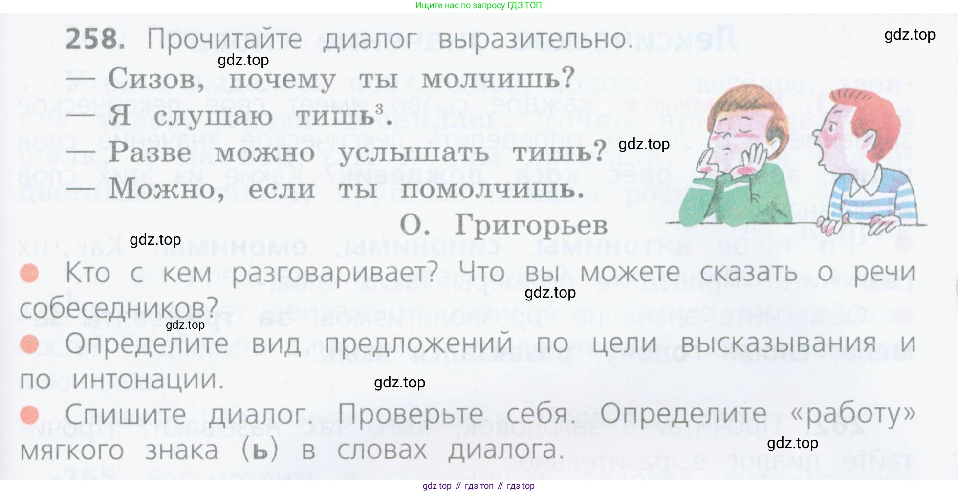 ГДЗ Русский язык, 4 класс Учебник, авторы: Канакина Валентина Павловна, Горецкий Всеслав Гаврилович, издательство Просвещение, Москва, 2023, белого цвета, Часть 2, страница 123, номер 258, Условие
