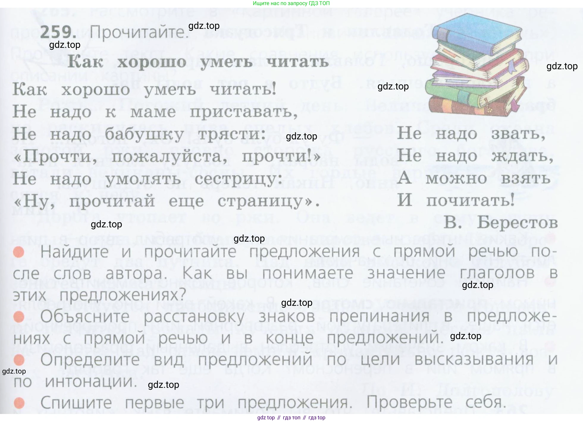 ГДЗ Русский язык, 4 класс Учебник, авторы: Канакина Валентина Павловна, Горецкий Всеслав Гаврилович, издательство Просвещение, Москва, 2023, белого цвета, Часть 2, страница 123, номер 259, Условие