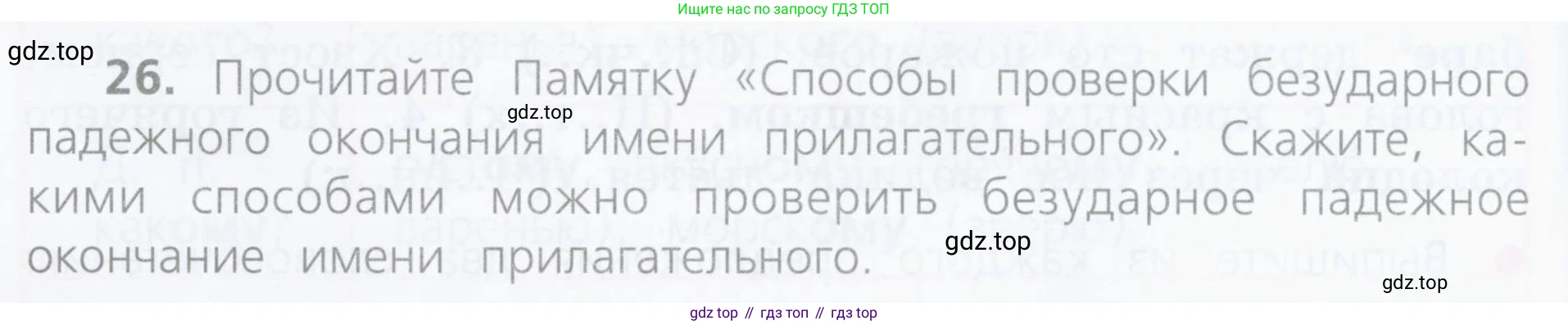 ГДЗ Русский язык, 4 класс Учебник, авторы: Канакина Валентина Павловна, Горецкий Всеслав Гаврилович, издательство Просвещение, Москва, 2023, белого цвета, Часть 2, страница 16, номер 26, Условие