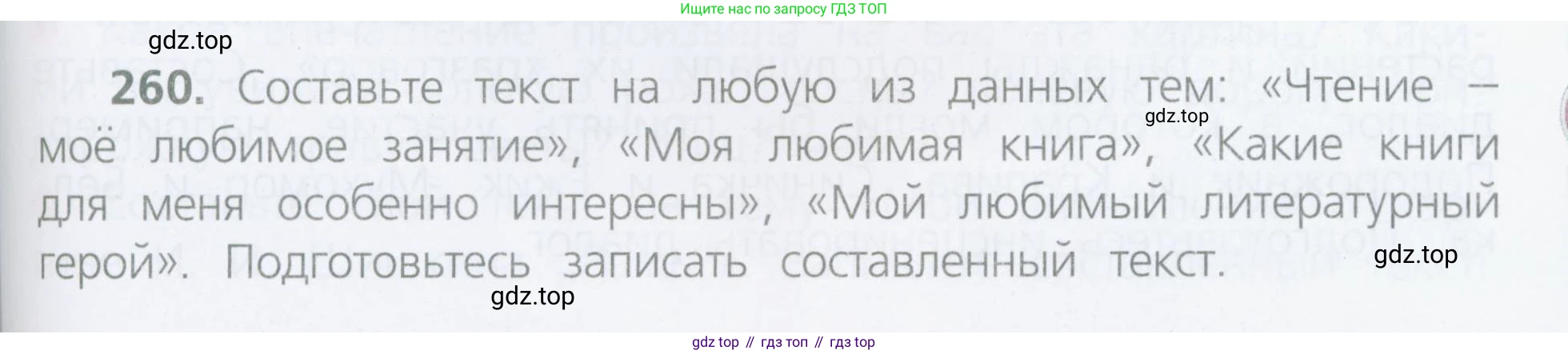 Русский язык, 4 класс Учебник, авторы: Канакина Валентина Павловна, Горецкий Всеслав Гаврилович, издательство Просвещение, Москва, 2023, белого цвета, Часть 2, страница 123, номер 260, Условие