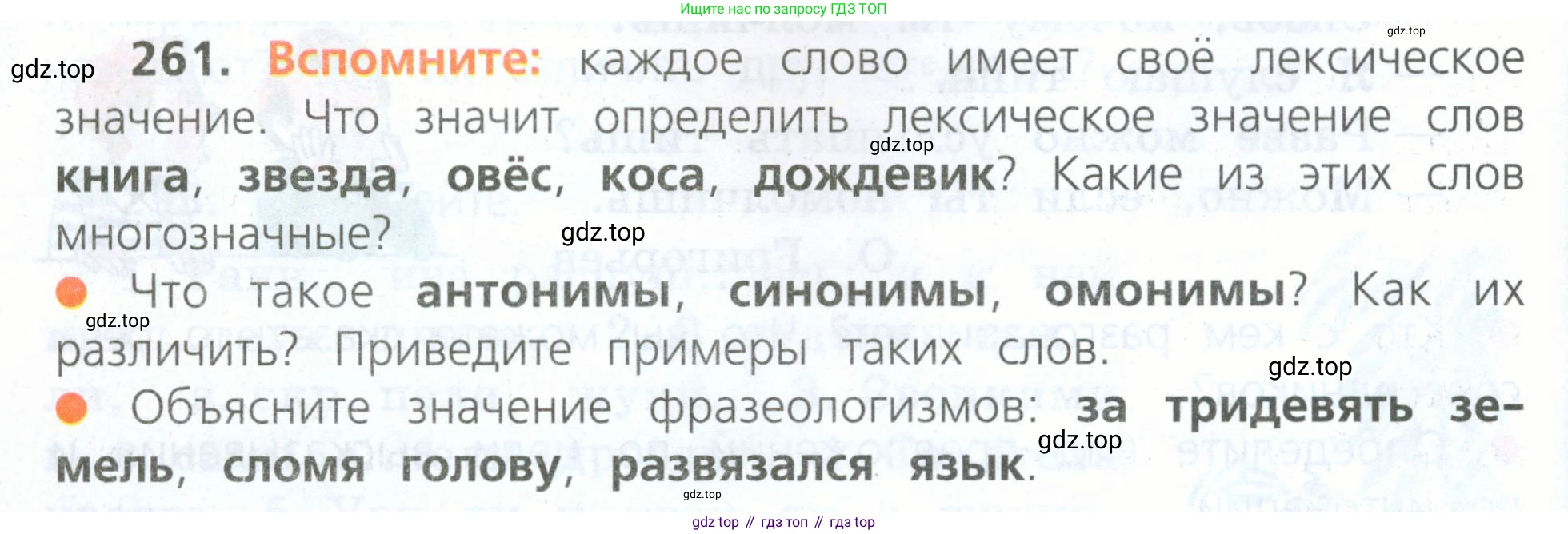 ГДЗ Русский язык, 4 класс Учебник, авторы: Канакина Валентина Павловна, Горецкий Всеслав Гаврилович, издательство Просвещение, Москва, 2023, белого цвета, Часть 2, страница 124, номер 261, Условие