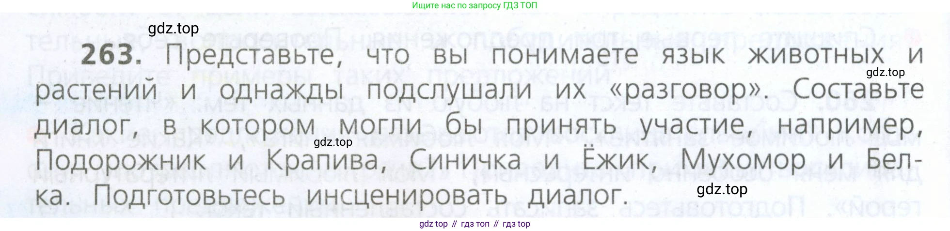 ГДЗ Русский язык, 4 класс Учебник, авторы: Канакина Валентина Павловна, Горецкий Всеслав Гаврилович, издательство Просвещение, Москва, 2023, белого цвета, Часть 2, страница 124, номер 263, Условие