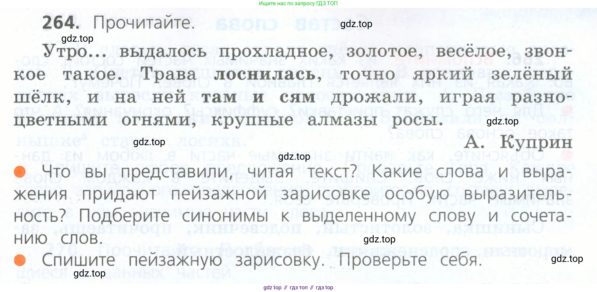 ГДЗ Русский язык, 4 класс Учебник, авторы: Канакина Валентина Павловна, Горецкий Всеслав Гаврилович, издательство Просвещение, Москва, 2023, белого цвета, Часть 2, страница 125, номер 264, Условие