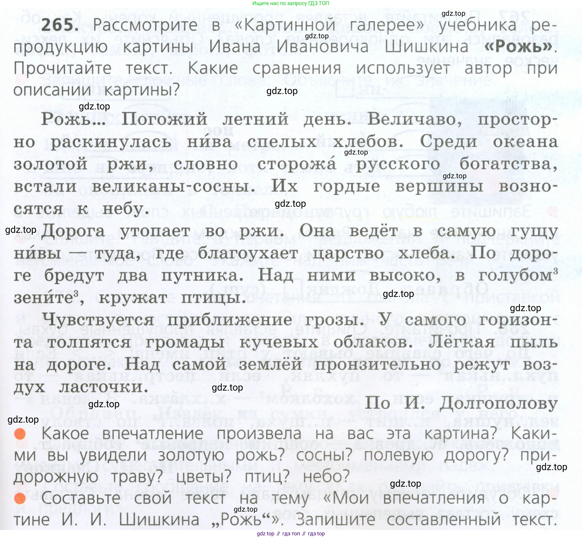 ГДЗ Русский язык, 4 класс Учебник, авторы: Канакина Валентина Павловна, Горецкий Всеслав Гаврилович, издательство Просвещение, Москва, 2023, белого цвета, Часть 2, страница 125, номер 265, Условие