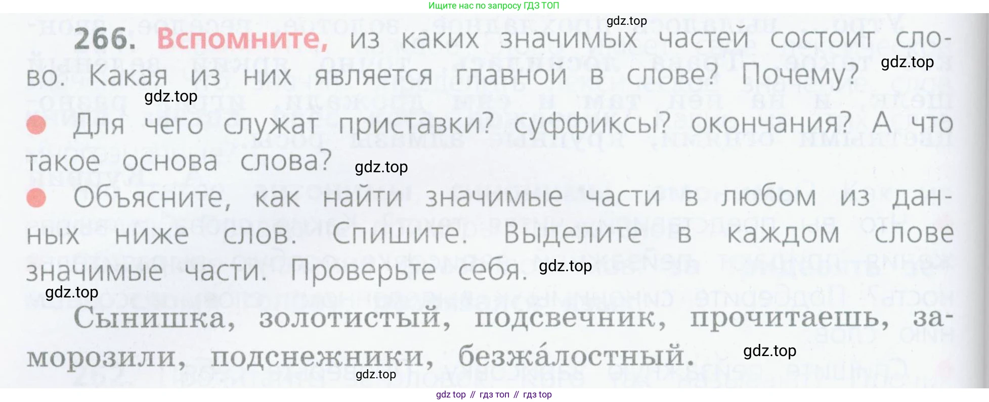 ГДЗ Русский язык, 4 класс Учебник, авторы: Канакина Валентина Павловна, Горецкий Всеслав Гаврилович, издательство Просвещение, Москва, 2023, белого цвета, Часть 2, страница 126, номер 266, Условие