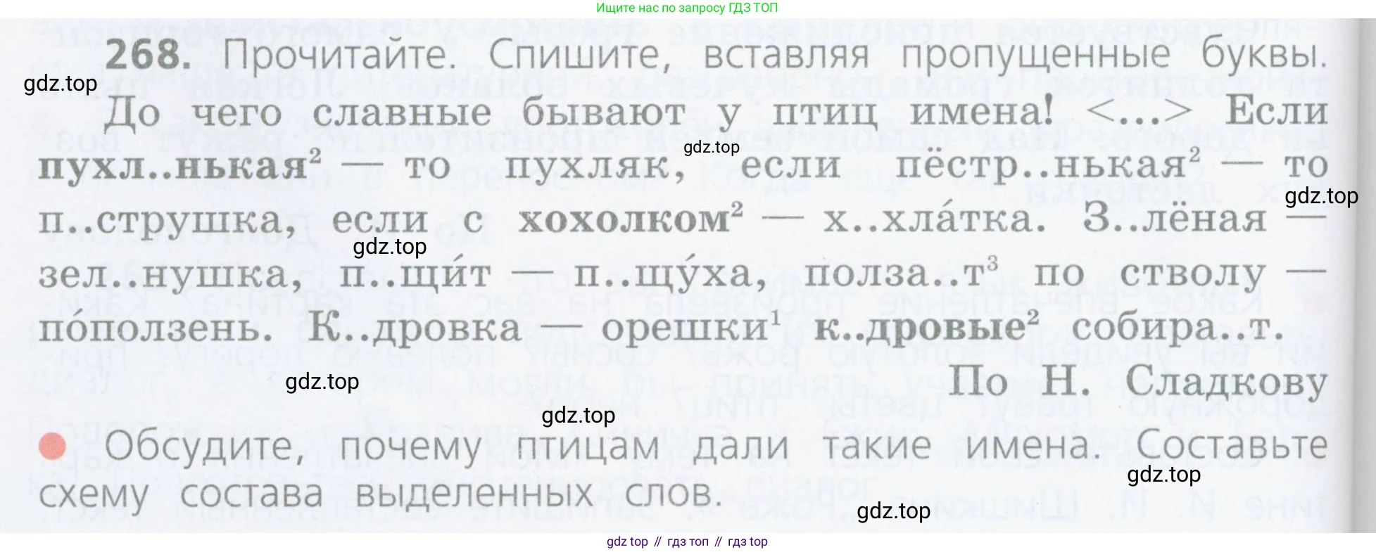 ГДЗ Русский язык, 4 класс Учебник, авторы: Канакина Валентина Павловна, Горецкий Всеслав Гаврилович, издательство Просвещение, Москва, 2023, белого цвета, Часть 2, страница 126, номер 268, Условие