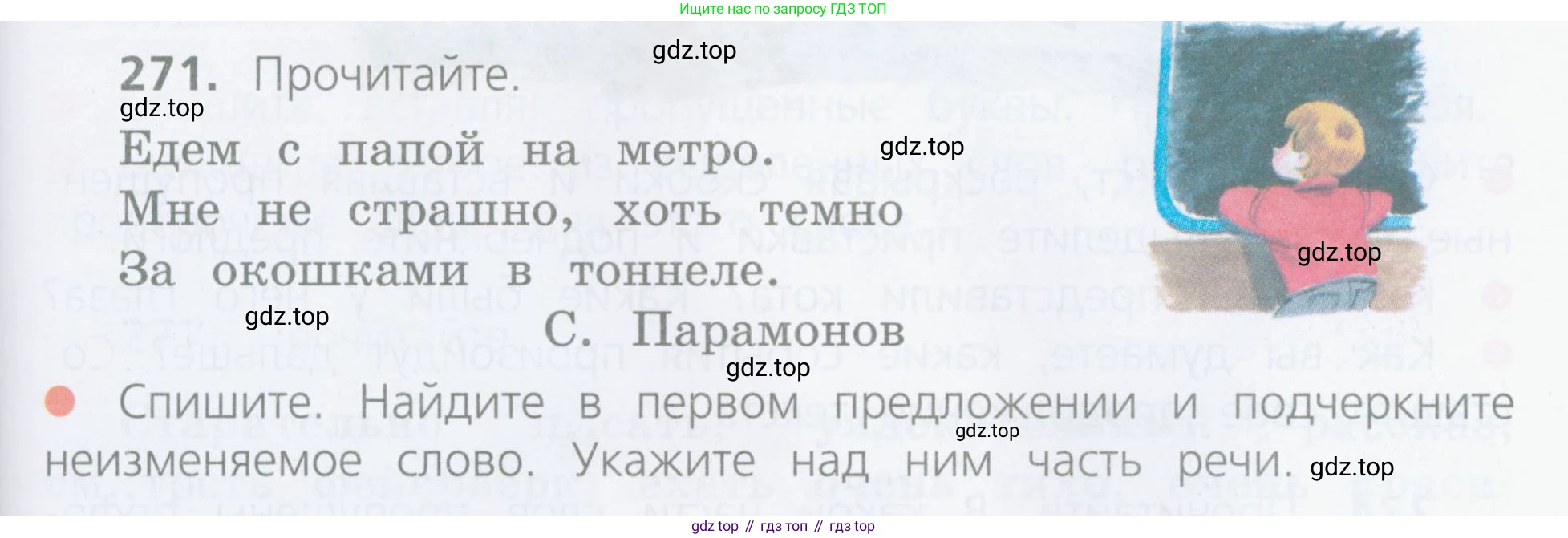 Русский язык, 4 класс Учебник, авторы: Канакина Валентина Павловна, Горецкий Всеслав Гаврилович, издательство Просвещение, Москва, 2023, белого цвета, Часть 2, страница 127, номер 271, Условие