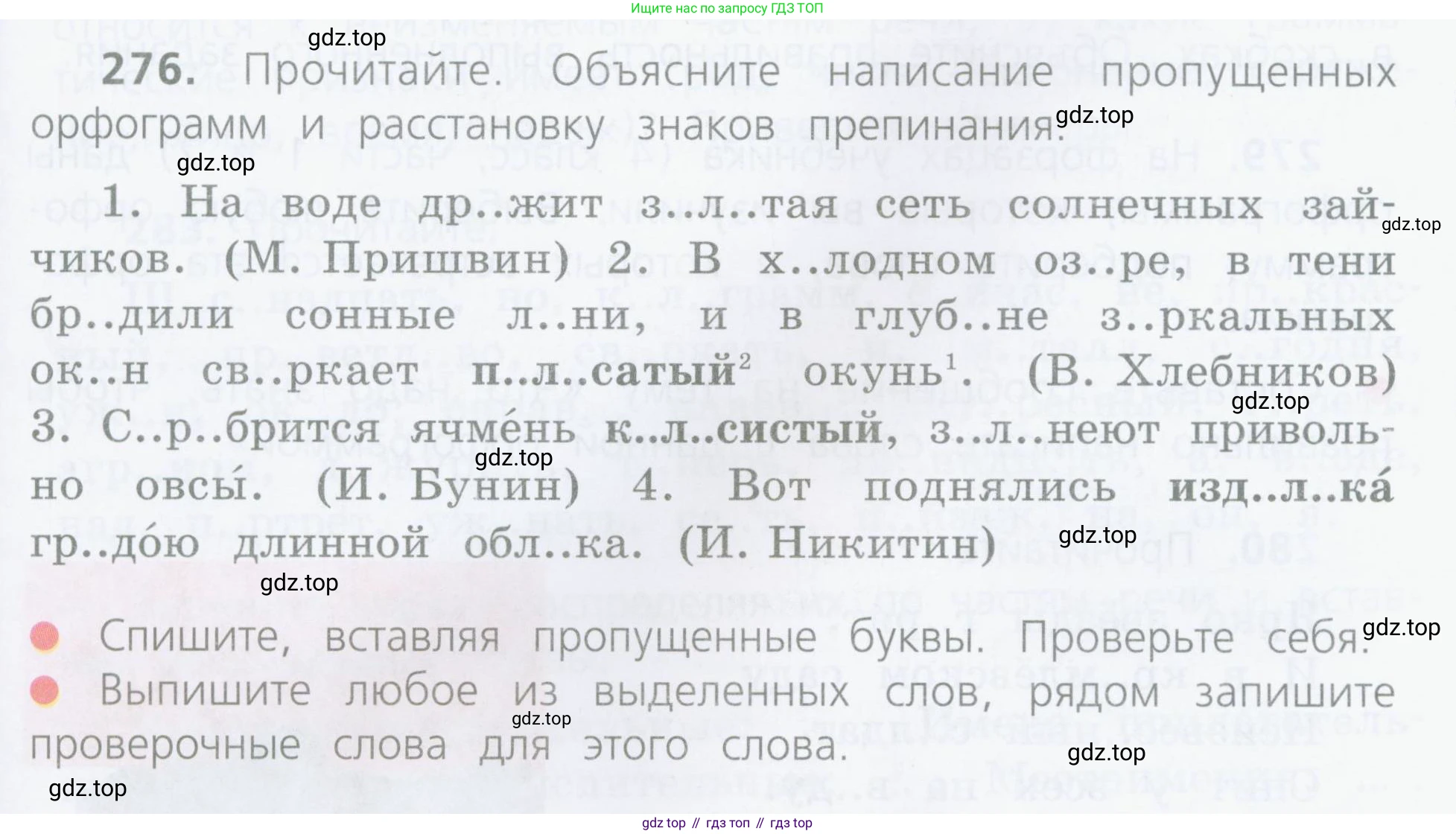 Русский язык, 4 класс Учебник, авторы: Канакина Валентина Павловна, Горецкий Всеслав Гаврилович, издательство Просвещение, Москва, 2023, белого цвета, Часть 2, страница 129, номер 276, Условие