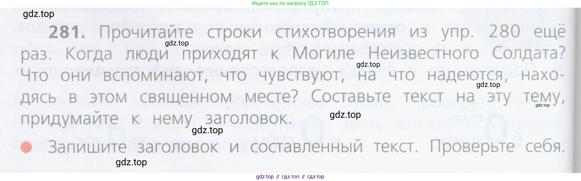 Русский язык, 4 класс Учебник, авторы: Канакина Валентина Павловна, Горецкий Всеслав Гаврилович, издательство Просвещение, Москва, 2023, белого цвета, Часть 2, страница 130, номер 281, Условие