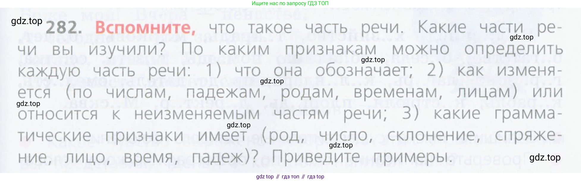 Русский язык, 4 класс Учебник, авторы: Канакина Валентина Павловна, Горецкий Всеслав Гаврилович, издательство Просвещение, Москва, 2023, белого цвета, Часть 2, страница 131, номер 282, Условие