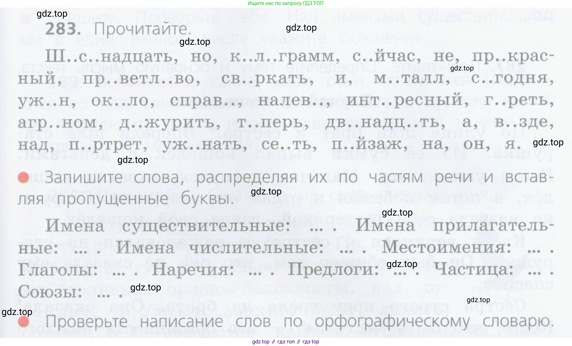 Русский язык, 4 класс Учебник, авторы: Канакина Валентина Павловна, Горецкий Всеслав Гаврилович, издательство Просвещение, Москва, 2023, белого цвета, Часть 2, страница 131, номер 283, Условие