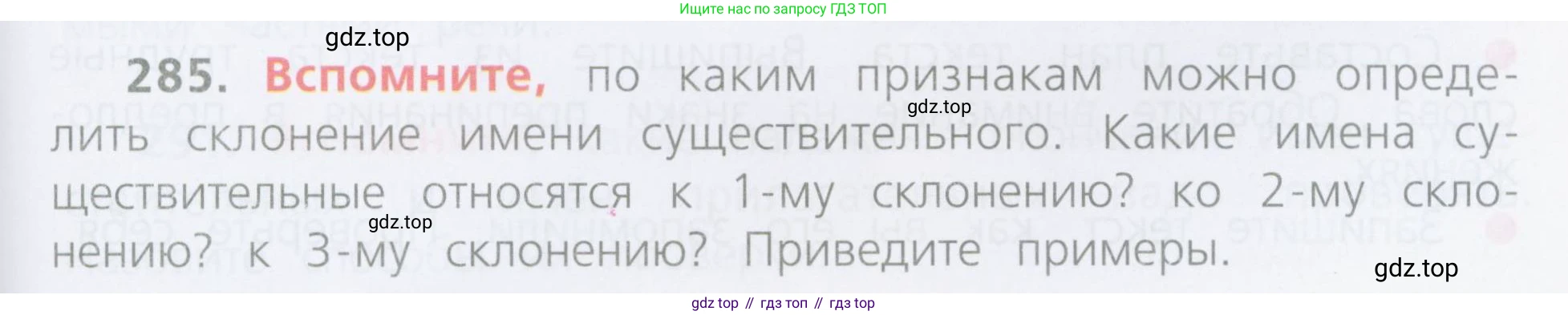Русский язык, 4 класс Учебник, авторы: Канакина Валентина Павловна, Горецкий Всеслав Гаврилович, издательство Просвещение, Москва, 2023, белого цвета, Часть 2, страница 131, номер 285, Условие