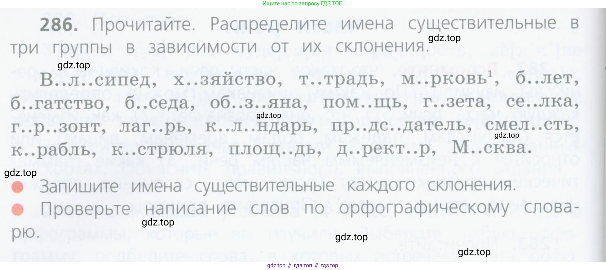 Русский язык, 4 класс Учебник, авторы: Канакина Валентина Павловна, Горецкий Всеслав Гаврилович, издательство Просвещение, Москва, 2023, белого цвета, Часть 2, страница 132, номер 286, Условие