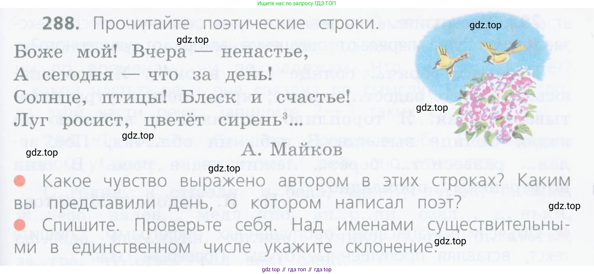 Русский язык, 4 класс Учебник, авторы: Канакина Валентина Павловна, Горецкий Всеслав Гаврилович, издательство Просвещение, Москва, 2023, белого цвета, Часть 2, страница 133, номер 288, Условие
