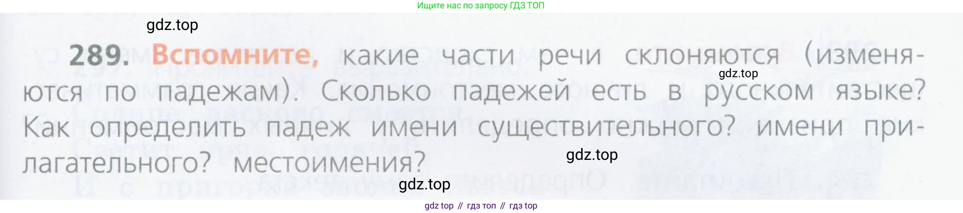 Русский язык, 4 класс Учебник, авторы: Канакина Валентина Павловна, Горецкий Всеслав Гаврилович, издательство Просвещение, Москва, 2023, белого цвета, Часть 2, страница 133, номер 289, Условие