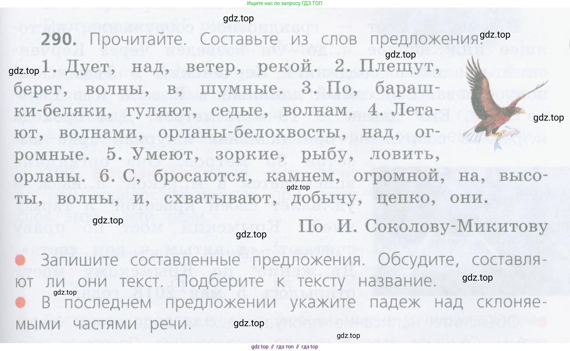 Русский язык, 4 класс Учебник, авторы: Канакина Валентина Павловна, Горецкий Всеслав Гаврилович, издательство Просвещение, Москва, 2023, белого цвета, Часть 2, страница 133, номер 290, Условие