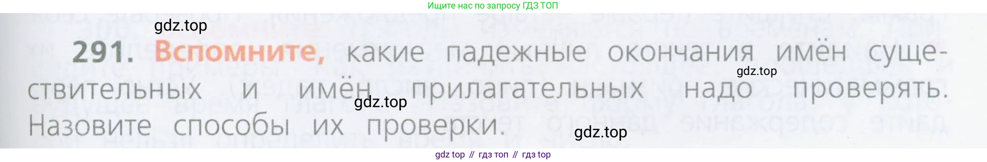 Русский язык, 4 класс Учебник, авторы: Канакина Валентина Павловна, Горецкий Всеслав Гаврилович, издательство Просвещение, Москва, 2023, белого цвета, Часть 2, страница 133, номер 291, Условие
