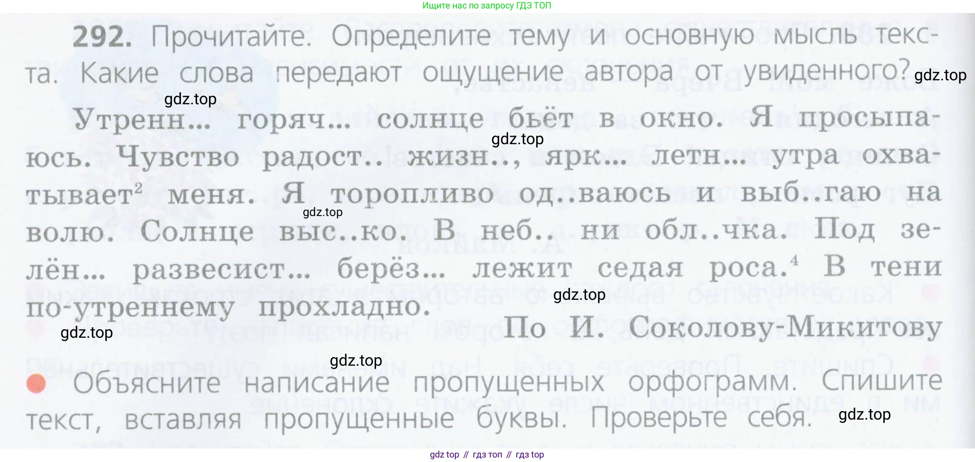 Русский язык, 4 класс Учебник, авторы: Канакина Валентина Павловна, Горецкий Всеслав Гаврилович, издательство Просвещение, Москва, 2023, белого цвета, Часть 2, страница 134, номер 292, Условие