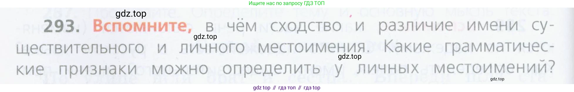 Русский язык, 4 класс Учебник, авторы: Канакина Валентина Павловна, Горецкий Всеслав Гаврилович, издательство Просвещение, Москва, 2023, белого цвета, Часть 2, страница 134, номер 293, Условие