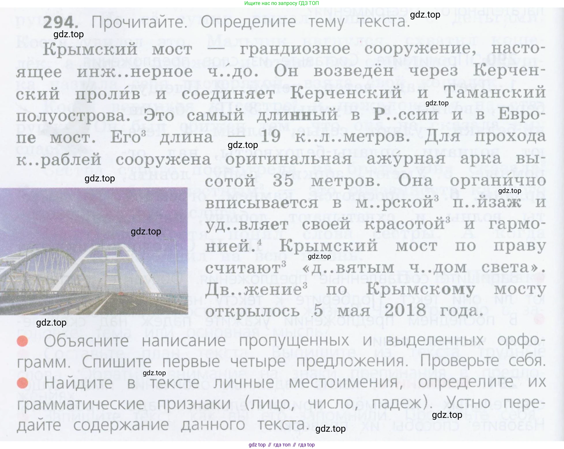 Русский язык, 4 класс Учебник, авторы: Канакина Валентина Павловна, Горецкий Всеслав Гаврилович, издательство Просвещение, Москва, 2023, белого цвета, Часть 2, страница 134, номер 294, Условие