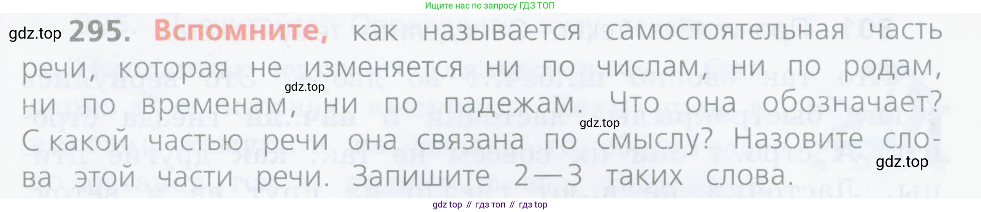 Русский язык, 4 класс Учебник, авторы: Канакина Валентина Павловна, Горецкий Всеслав Гаврилович, издательство Просвещение, Москва, 2023, белого цвета, Часть 2, страница 135, номер 295, Условие