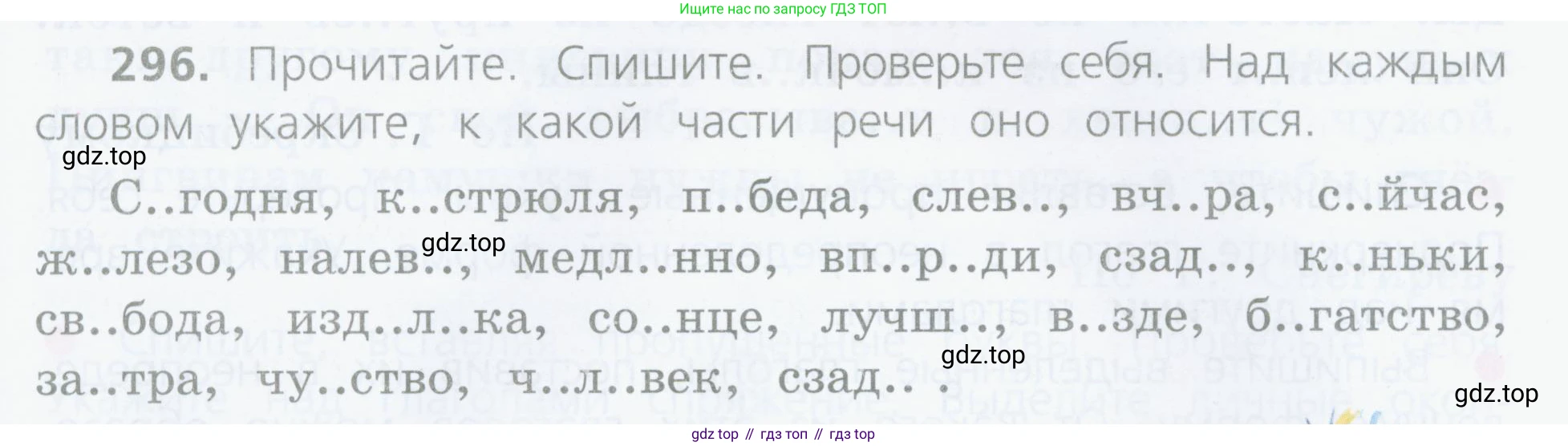 Русский язык, 4 класс Учебник, авторы: Канакина Валентина Павловна, Горецкий Всеслав Гаврилович, издательство Просвещение, Москва, 2023, белого цвета, Часть 2, страница 135, номер 296, Условие