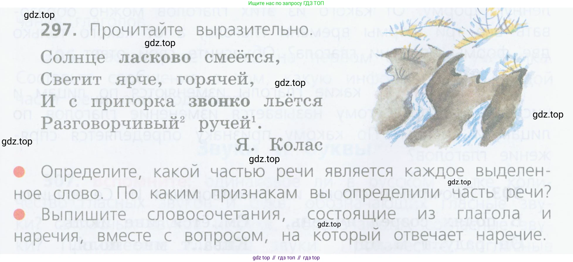 Русский язык, 4 класс Учебник, авторы: Канакина Валентина Павловна, Горецкий Всеслав Гаврилович, издательство Просвещение, Москва, 2023, белого цвета, Часть 2, страница 135, номер 297, Условие
